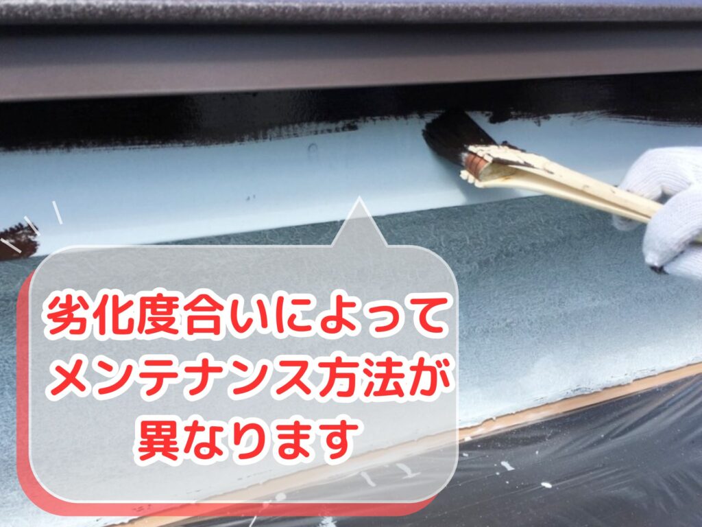 鼻隠しのメンテナンス