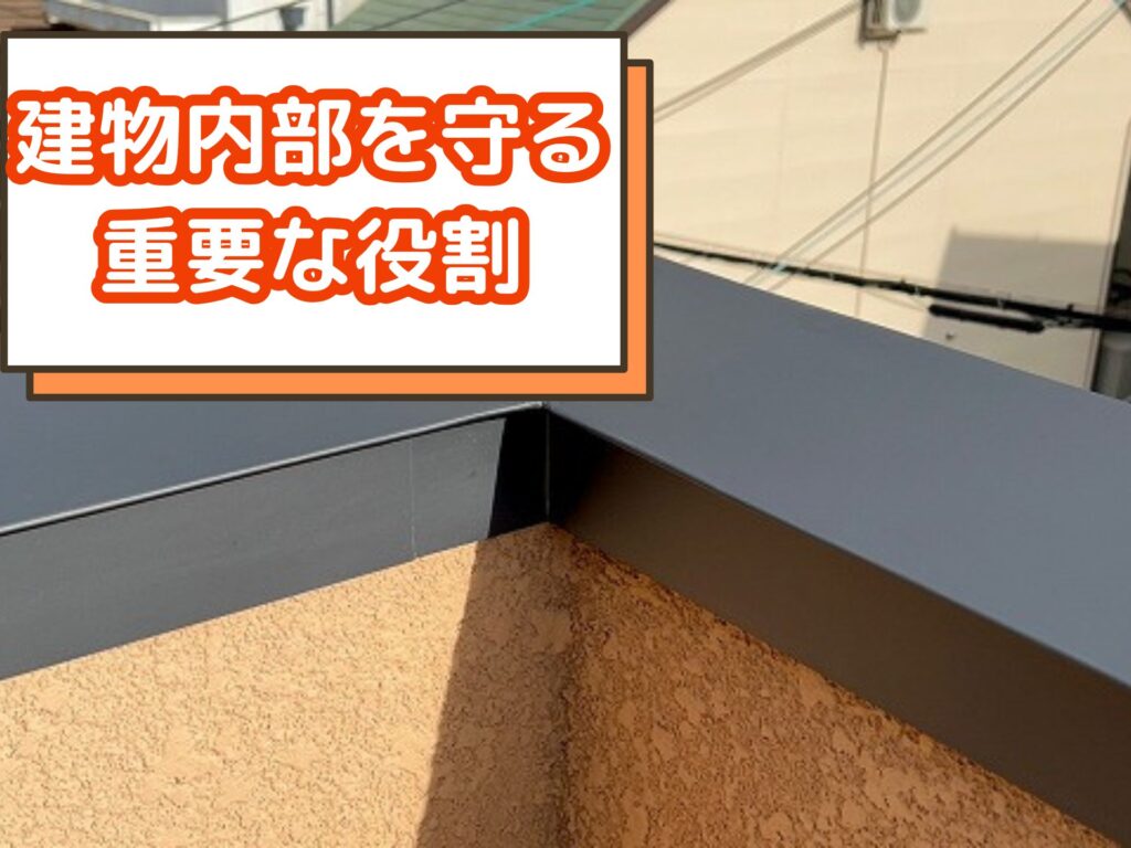 笠木の役割