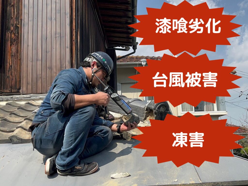 鬼瓦の劣化原因