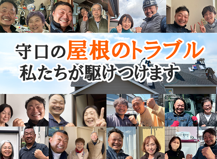 守口の屋根トラブル私達が駆け付けます