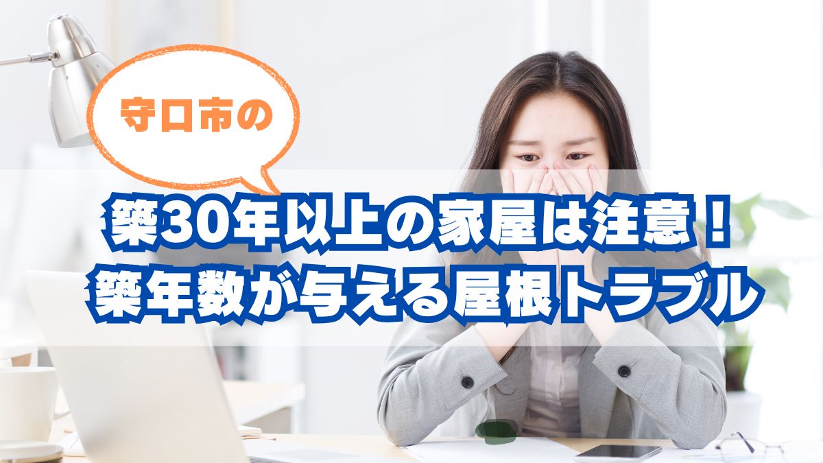 守口市の住宅事情
