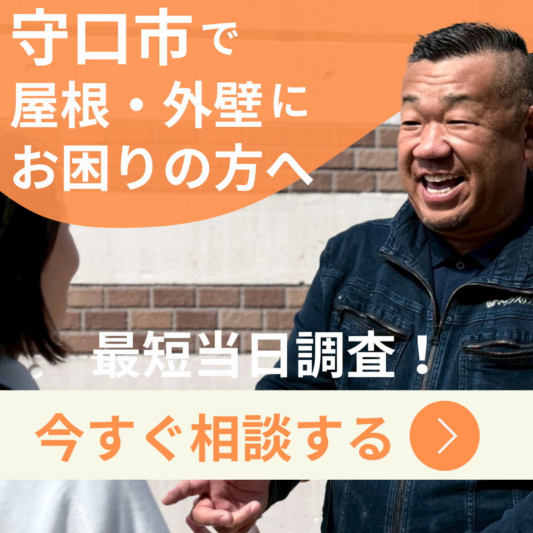 守口で屋根外壁にお困りの方へ、今すぐ相談